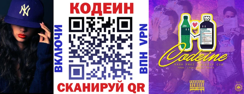 Codein Purple Drank  Купить  Мариинск 